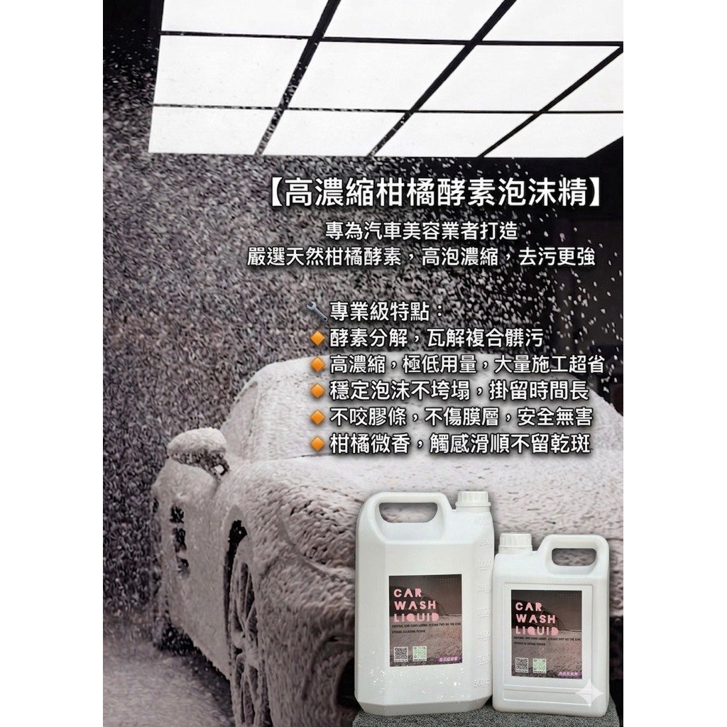 匠之技|高濃縮柑橘酵素泡沫精「專業美容店家版」